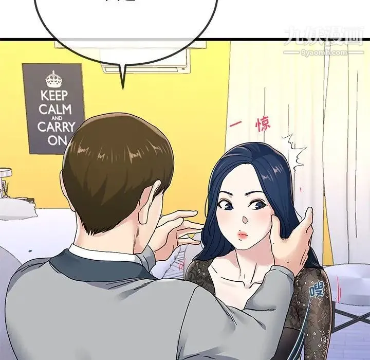 单身爸爸想恋爱 第41话 第84页