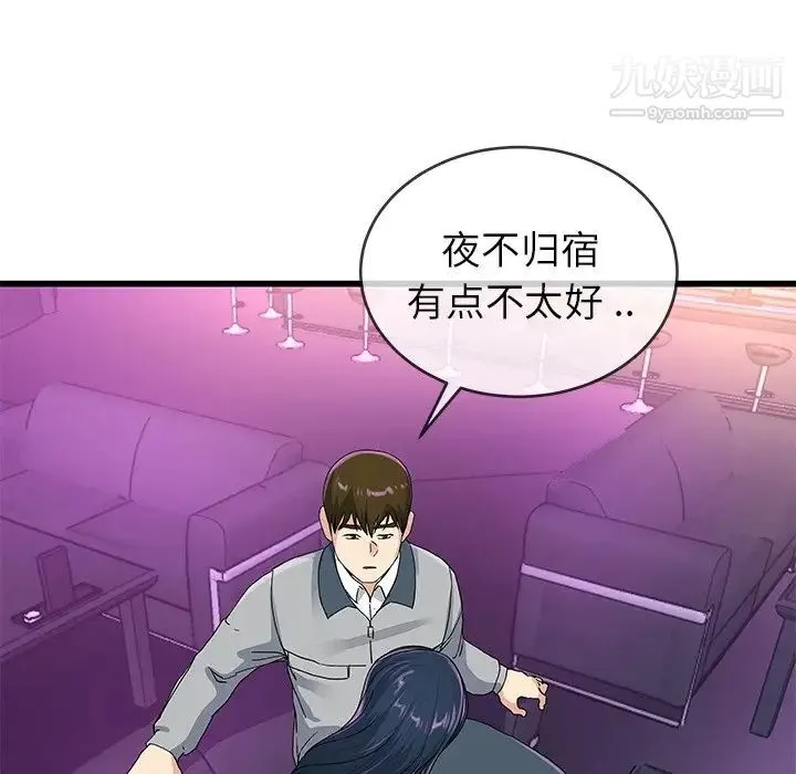 单身爸爸想恋爱 第41话 第42页