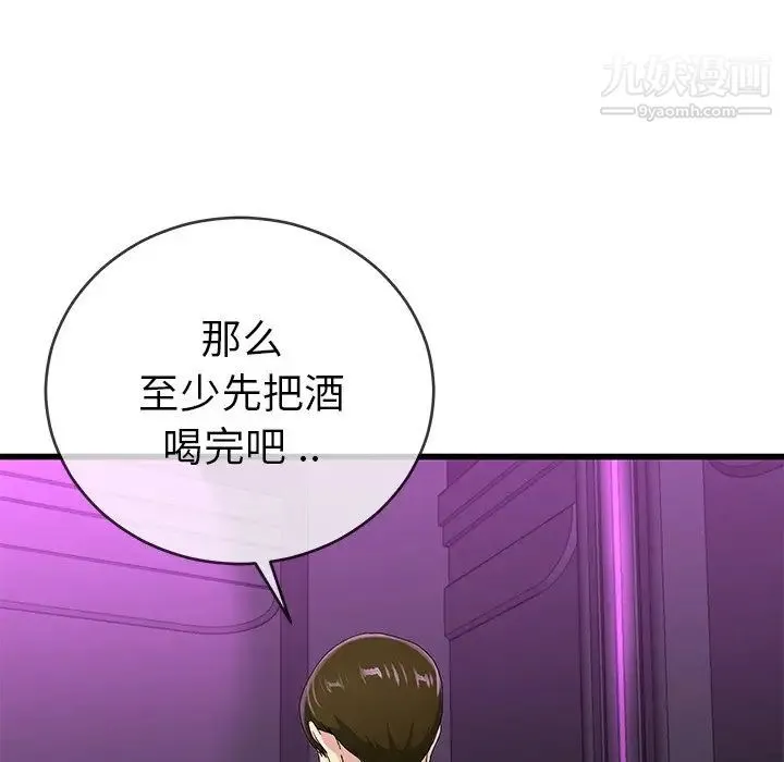 单身爸爸想恋爱 第41话 第47页