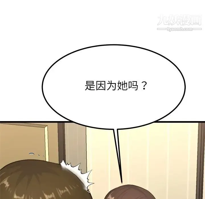 单身爸爸想恋爱 第27话 第72页