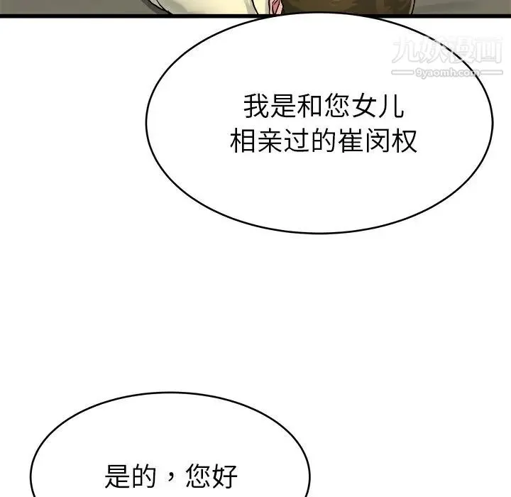单身爸爸想恋爱 第27话 第50页