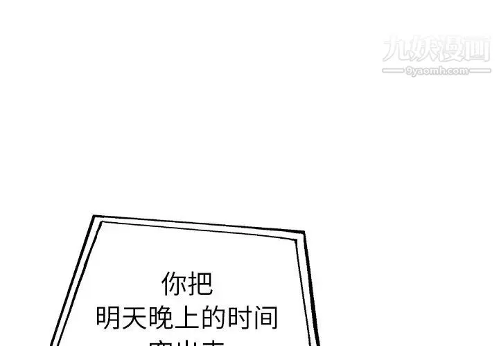 单身爸爸想恋爱 第27话 第3页