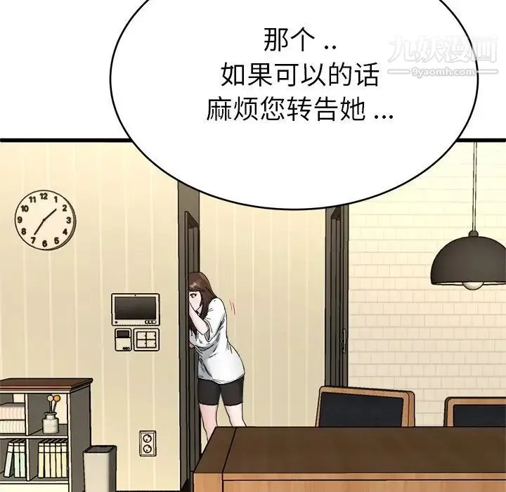 单身爸爸想恋爱 第27话 第55页