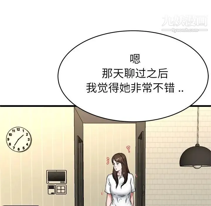 单身爸爸想恋爱 第27话 第53页