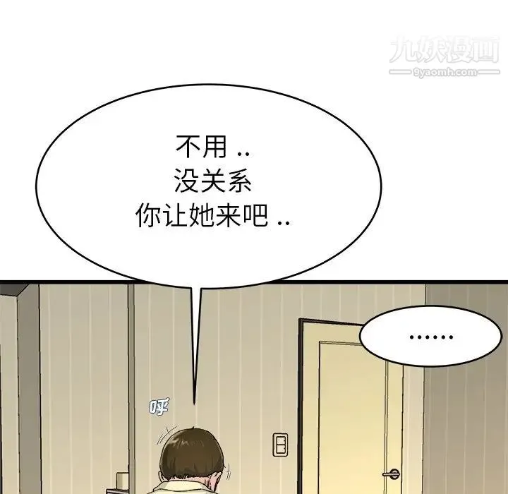 单身爸爸想恋爱 第27话 第28页