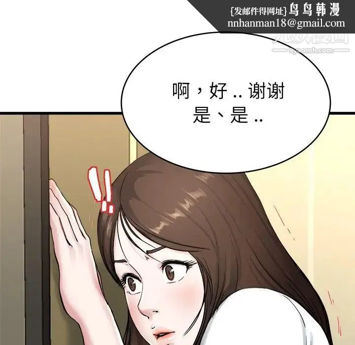 单身爸爸想恋爱 第27话 第57页