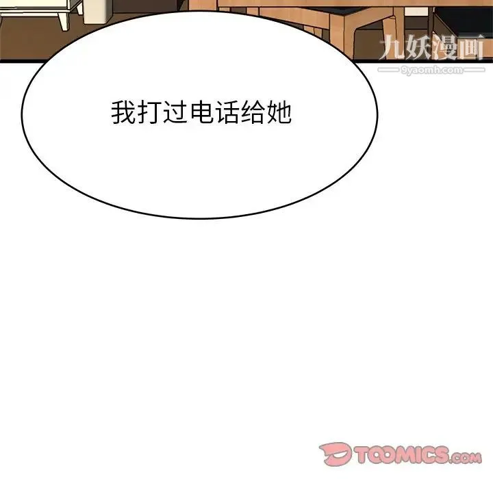 单身爸爸想恋爱 第27话 第56页