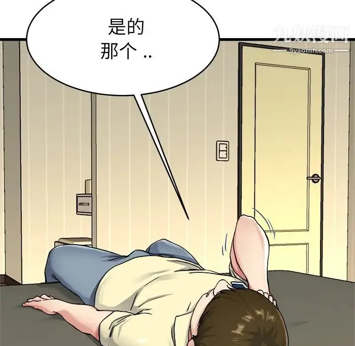 单身爸爸想恋爱 第27话 第49页