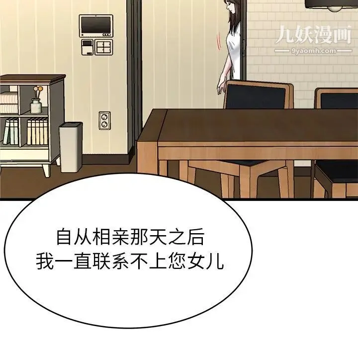 单身爸爸想恋爱 第27话 第52页