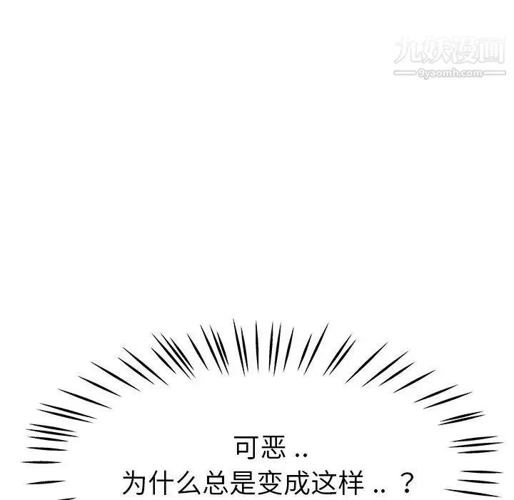 单身爸爸想恋爱 第27话 第84页