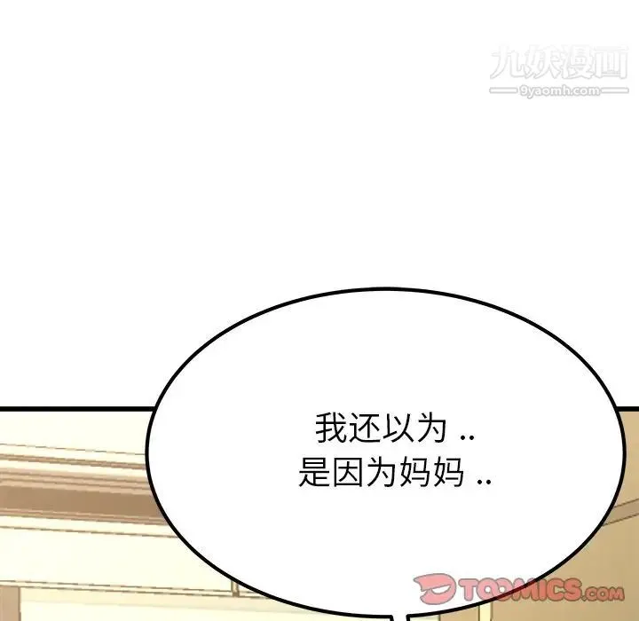单身爸爸想恋爱 第27话 第74页