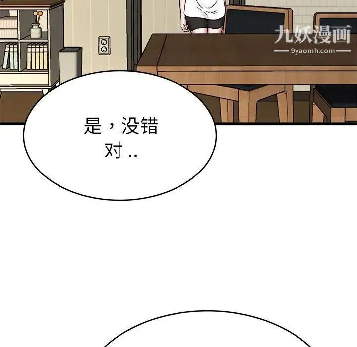 单身爸爸想恋爱 第27话 第54页