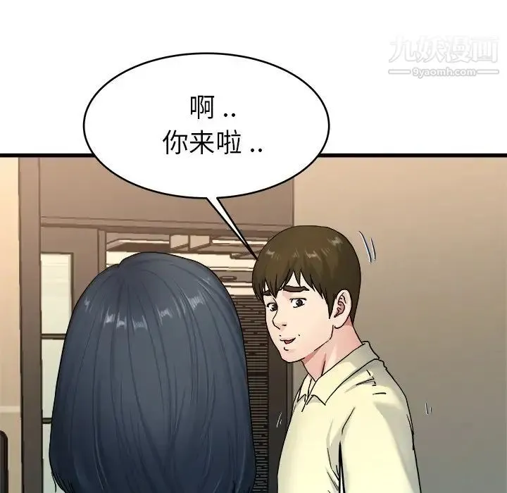 单身爸爸想恋爱 第27话 第100页