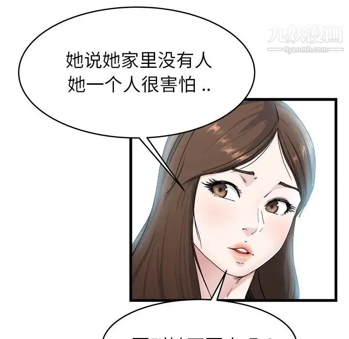 单身爸爸想恋爱 第27话 第26页