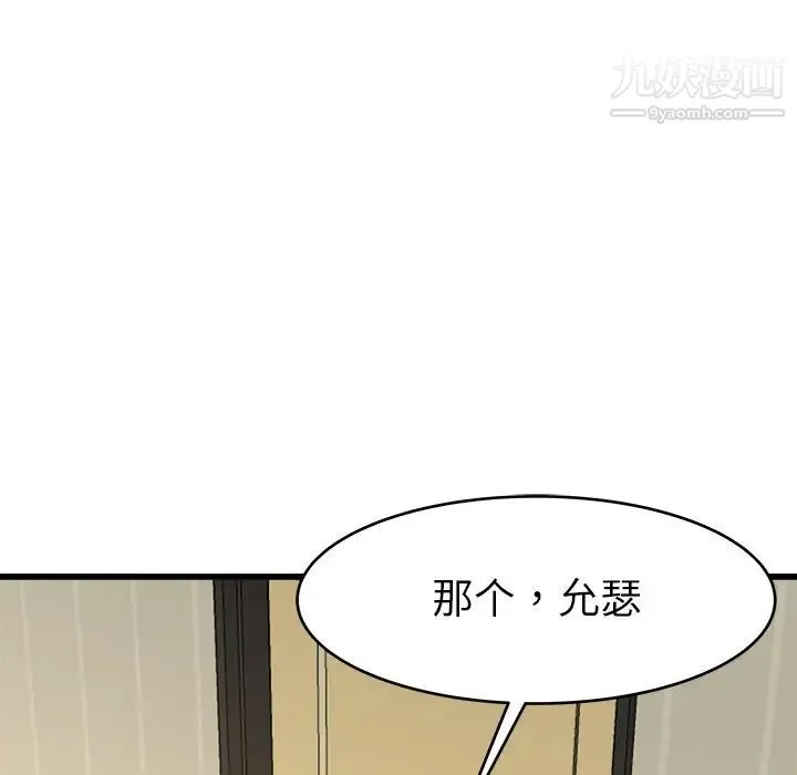 单身爸爸想恋爱 第27话 第86页