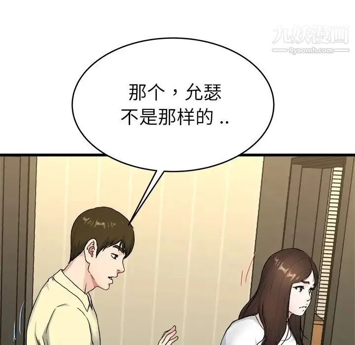 单身爸爸想恋爱 第27话 第77页