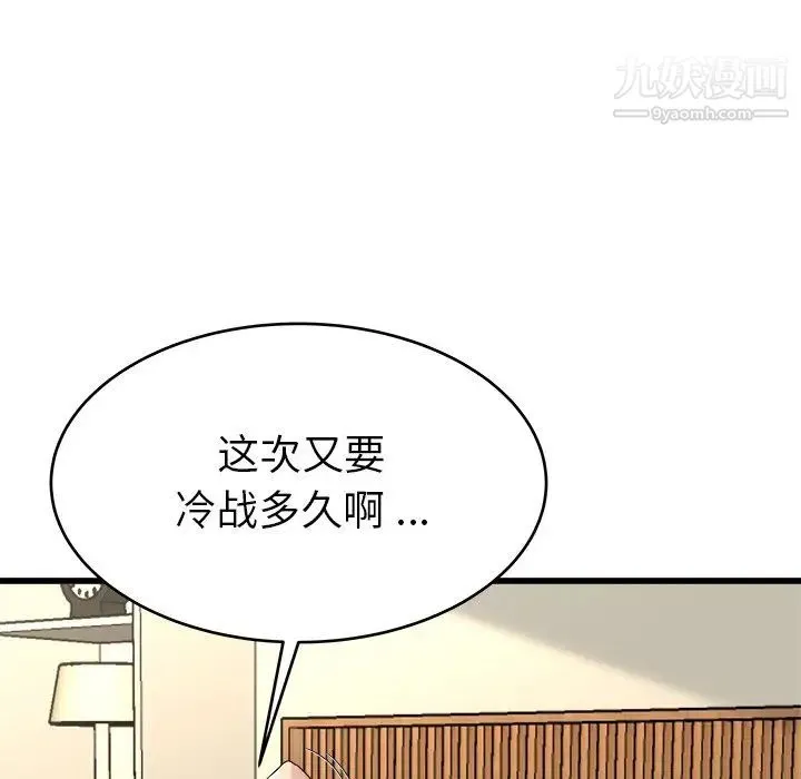 单身爸爸想恋爱 第27话 第35页