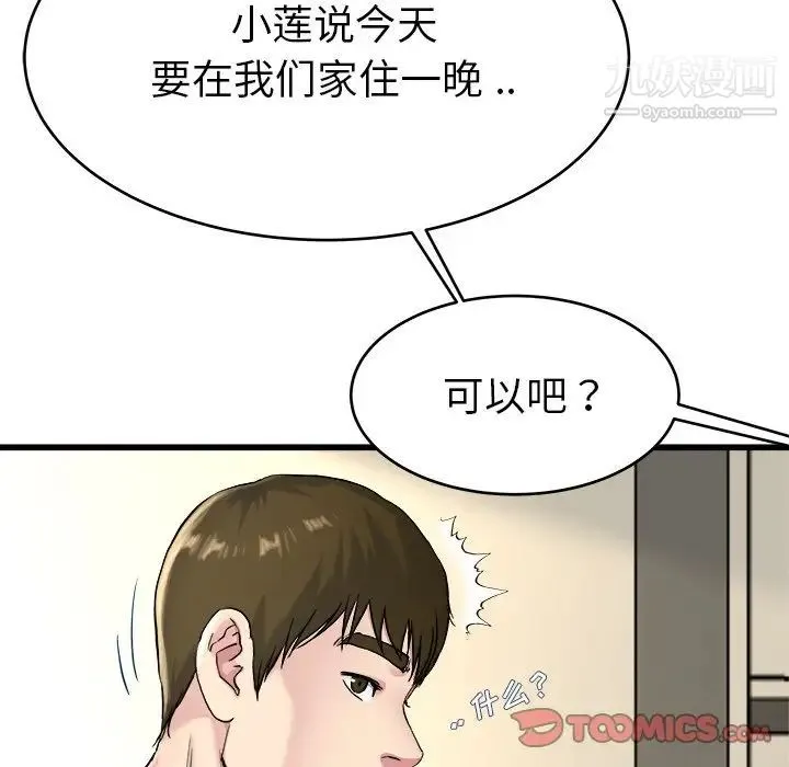 单身爸爸想恋爱 第27话 第20页