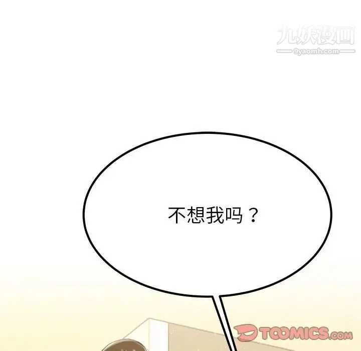 单身爸爸想恋爱 第27话 第110页