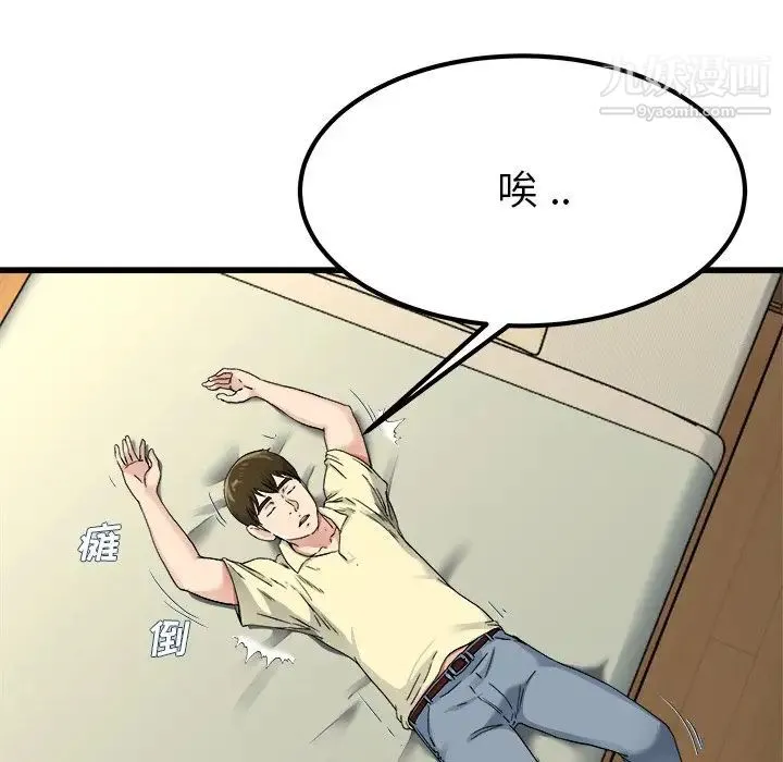 单身爸爸想恋爱 第27话 第32页