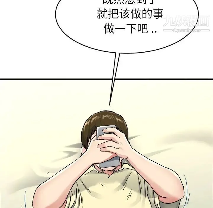 单身爸爸想恋爱 第27话 第45页