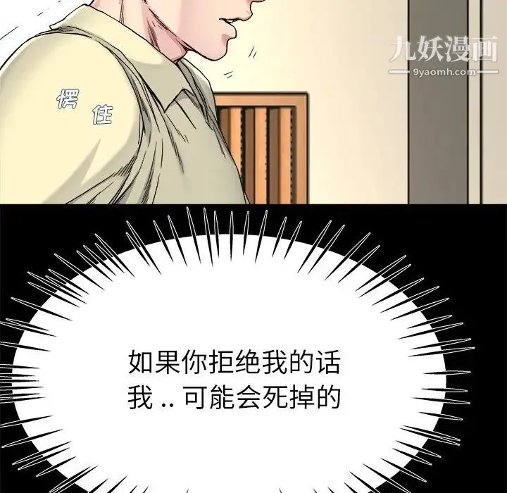 单身爸爸想恋爱 第27话 第21页