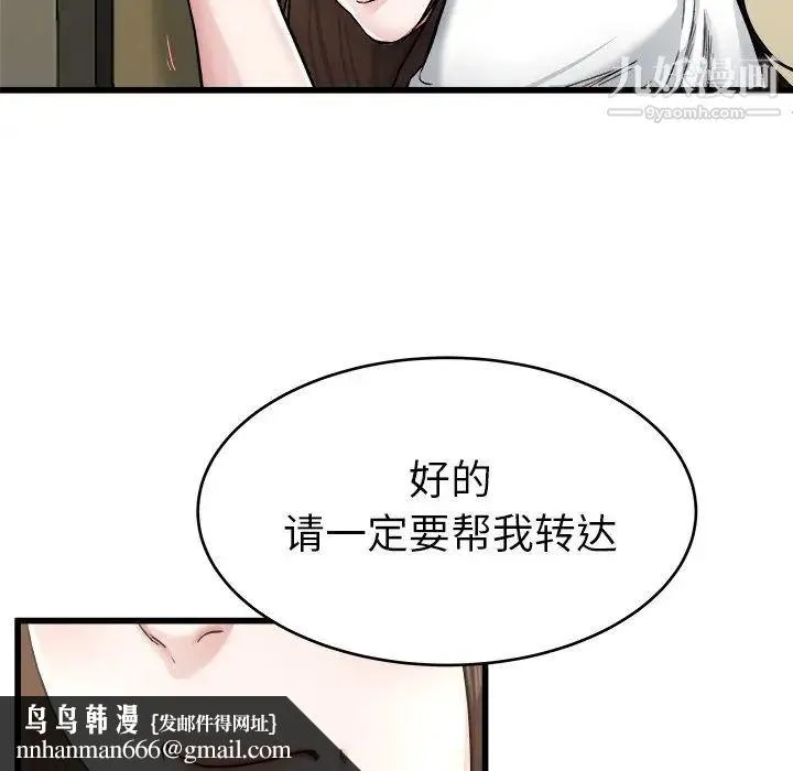 单身爸爸想恋爱 第27话 第58页