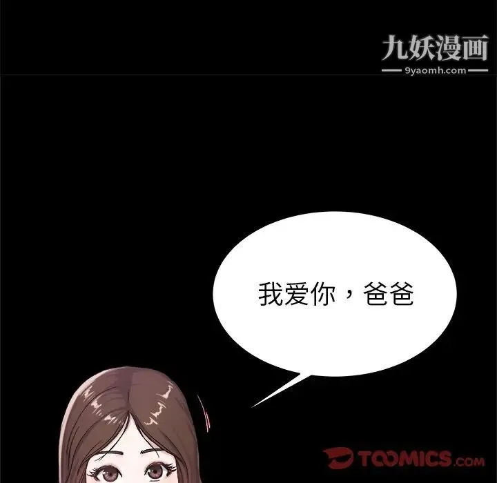 单身爸爸想恋爱 第27话 第38页