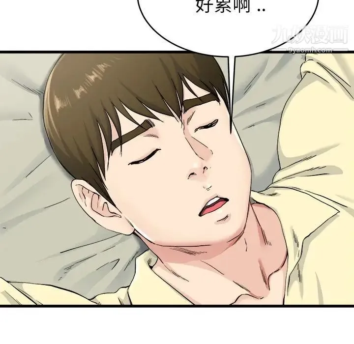 单身爸爸想恋爱 第27话 第34页