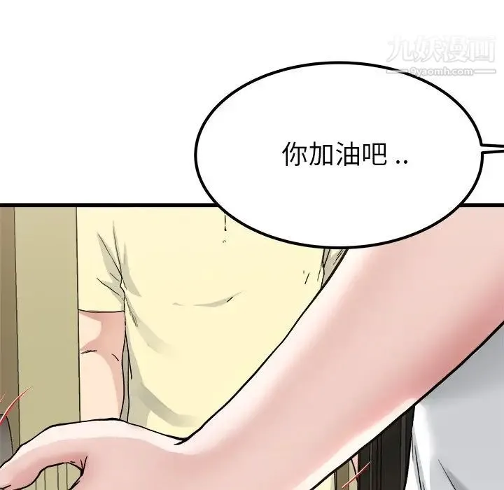 单身爸爸想恋爱 第27话 第79页
