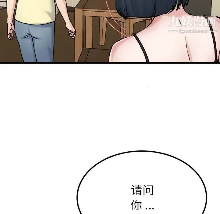 单身爸爸想恋爱 第27话 第108页