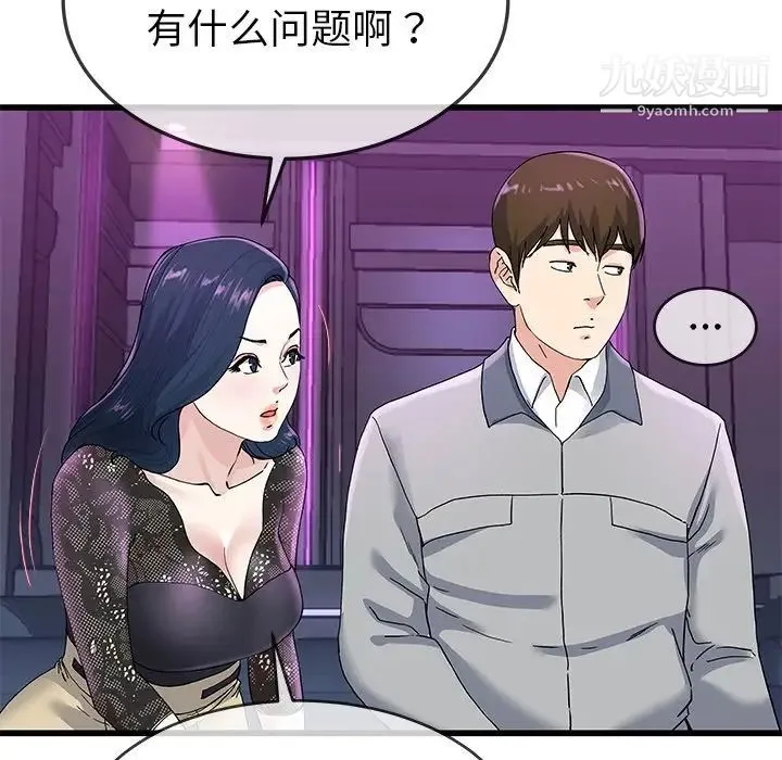 单身爸爸想恋爱 第40话 第73页