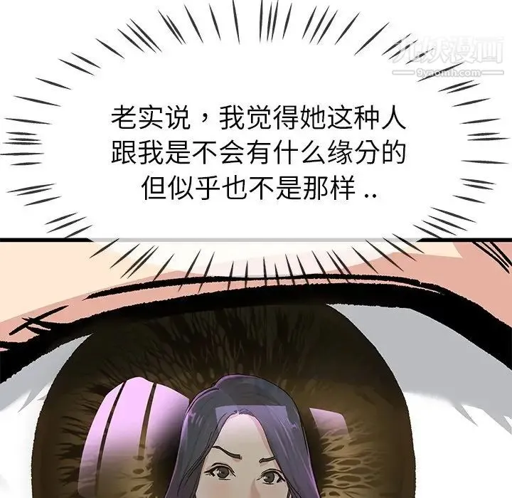 单身爸爸想恋爱 第40话 第99页