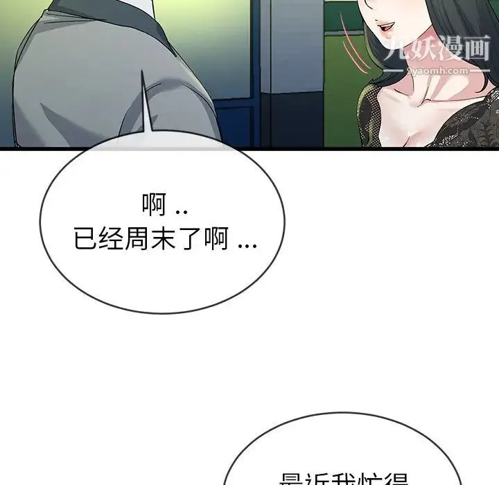 单身爸爸想恋爱 第40话 第12页