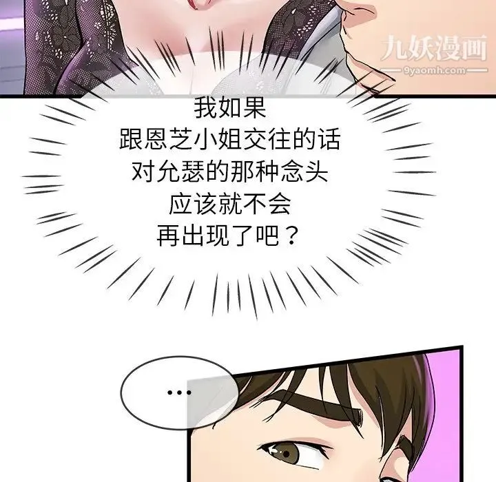 单身爸爸想恋爱 第40话 第94页