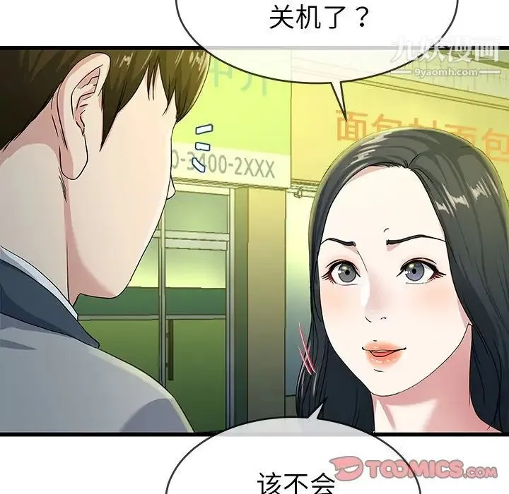 单身爸爸想恋爱 第40话 第8页