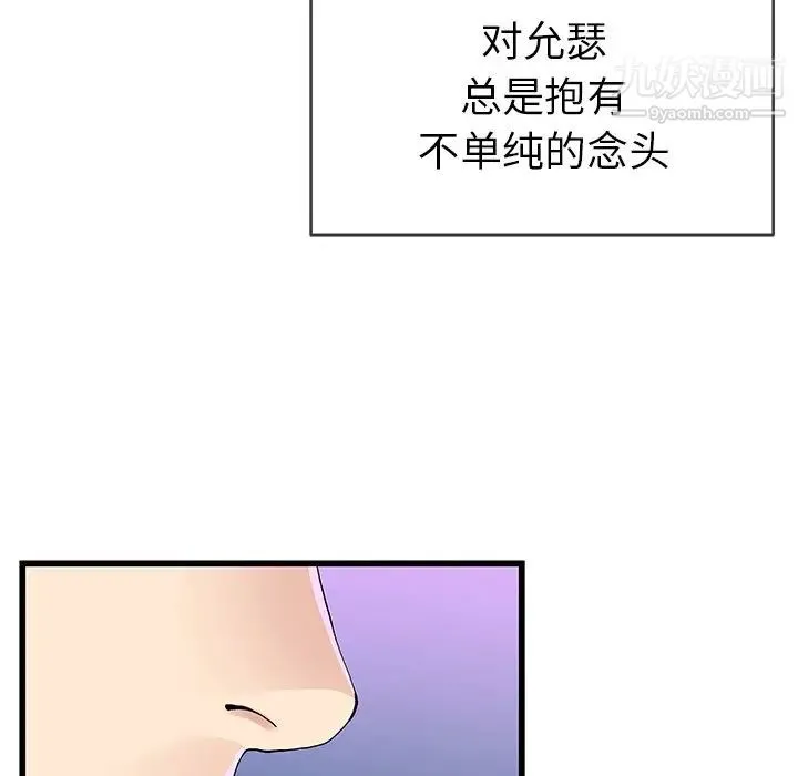 单身爸爸想恋爱 第40话 第88页