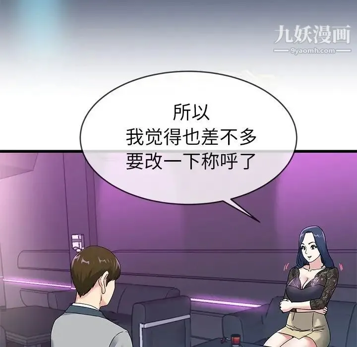 单身爸爸想恋爱 第40话 第46页