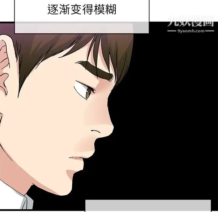 单身爸爸想恋爱 第40话 第87页