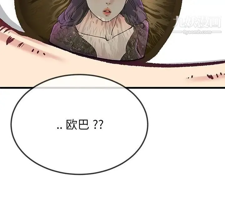 单身爸爸想恋爱 第40话 第100页