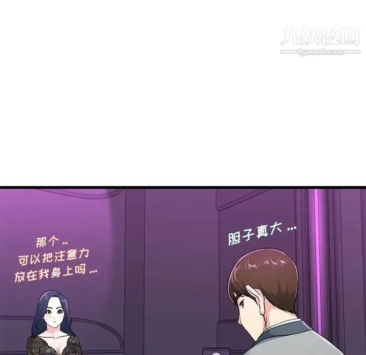 单身爸爸想恋爱 第40话 第60页