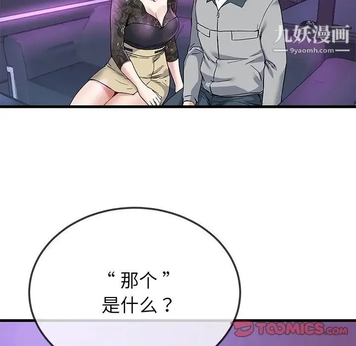 单身爸爸想恋爱 第40话 第92页