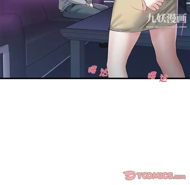 单身爸爸想恋爱 第40话 第68页