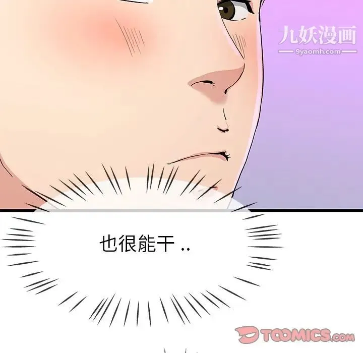 单身爸爸想恋爱 第40话 第98页
