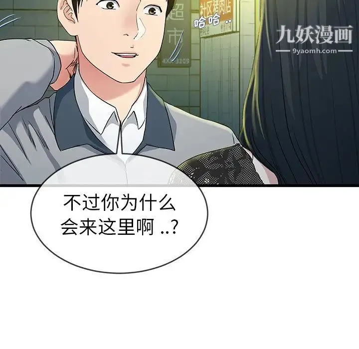 单身爸爸想恋爱 第40话 第10页