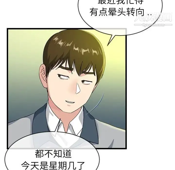 单身爸爸想恋爱 第40话 第13页