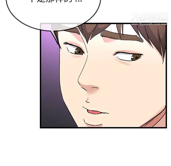 单身爸爸想恋爱 第40话 第77页
