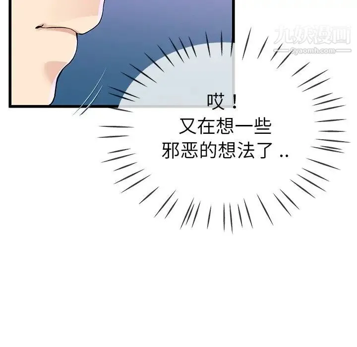 单身爸爸想恋爱 第40话 第89页
