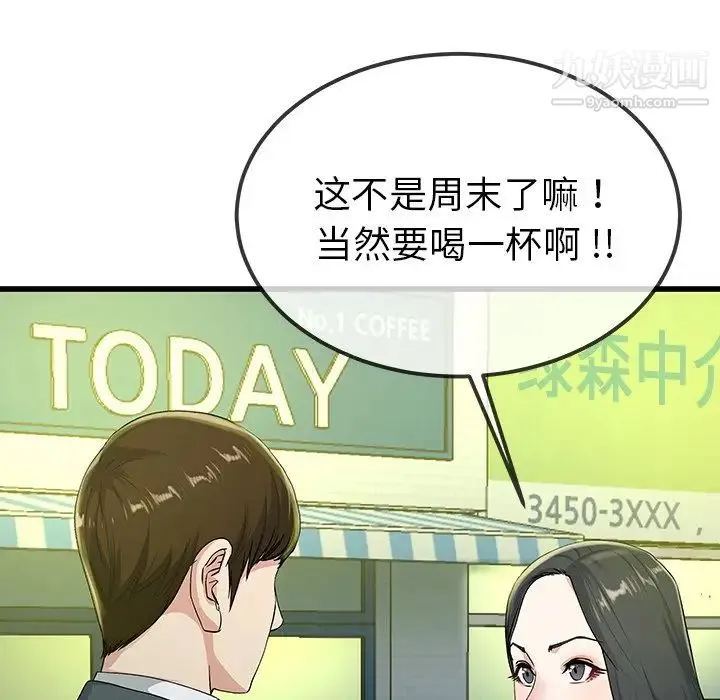 单身爸爸想恋爱 第40话 第11页