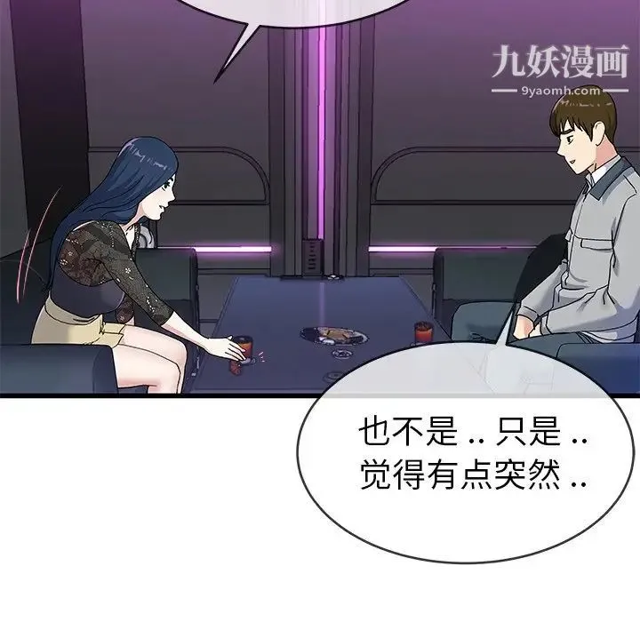 单身爸爸想恋爱 第40话 第43页